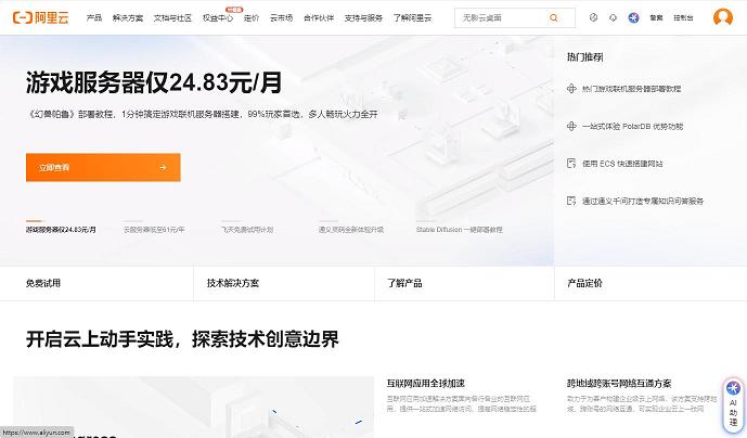 阿里云官網(wǎng)
