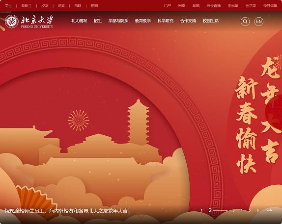 北京大學(xué)官網(wǎng)
