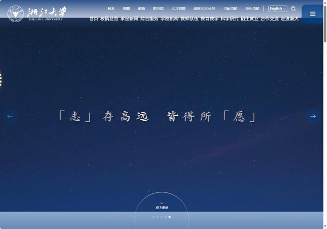 浙江大學(xué)官網(wǎng)