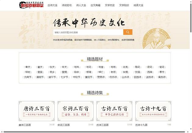 古詩(shī)詞文學(xué)網(wǎng)