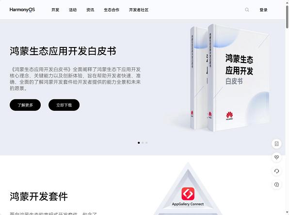 華為HarmonyOS鴻蒙官網(wǎng)