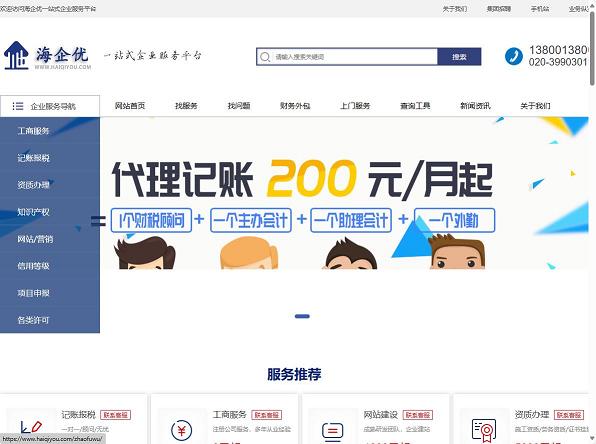 海企優(yōu)一站式企業(yè)服務(wù)平臺(tái)