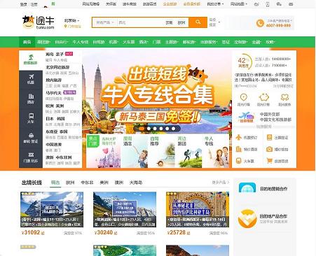途牛旅游網(wǎng)官網(wǎng)