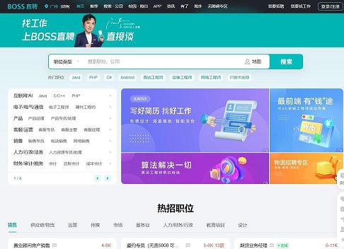 BOSS直聘官網(wǎng)